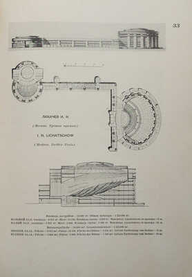 Дворец Советов. Всесоюзный конкурс 1932 г. М., 1933.